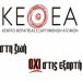 Χρηματοδότηση 5 Δομών από την Περιφέρεια Θεσσαλίας