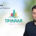 Από τον Παπαστεργίου στον Σακκά, το πάρτι των αναθέσεων συνεχίζεται…