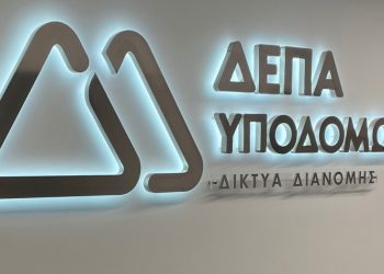 ΔΕΠΑ Υποδομών (Όμιλος Italgas): Ολοκληρώθηκε η εταιρική αναδιοργάνωση στην Ελλάδα