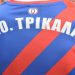 Επιστολή διαμαρτυρίας του Α.Ο. Τρίκαλα