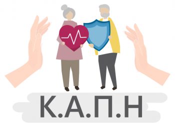 Εγγραφές στο ΚΑΠΗ του Δήμου Μετεώρων