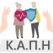 Εγγραφές στο ΚΑΠΗ του Δήμου Μετεώρων