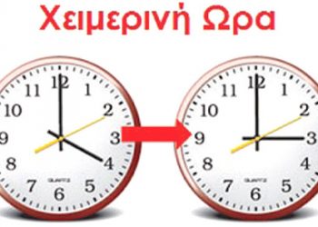 Αλλαγή της ώρας