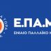 Ξανά στο «στόχαστρο» οι μικρομεσαίοι μέχρι την τελική εξόντωση τους