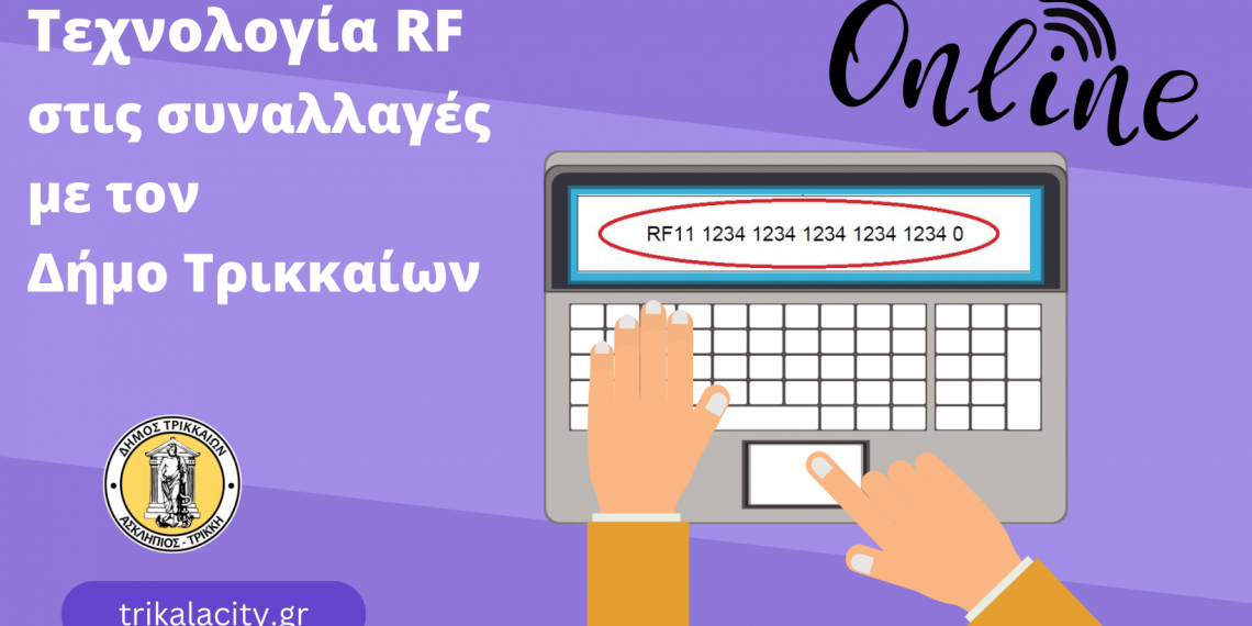 Σε εποχή… RF και οι οικονομικές συναλλαγές με τον Δήμο Τρικκαίων