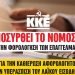 Να αποσυρθεί το νομοσχέδιο για την φορολόγηση των επαγγελματιών