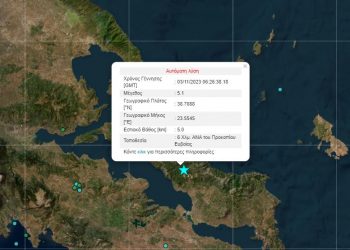 «Κούνημα» 5,1 Ρίχτερ με επίκεντρο την κεντρική Εύβοια