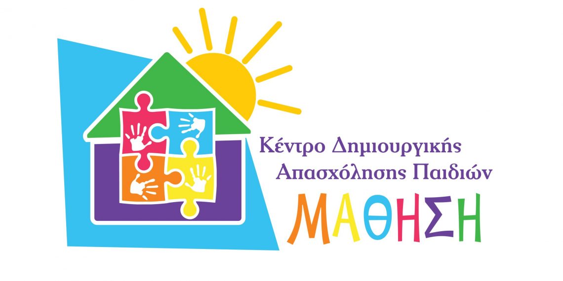 ΚΔΑΠ ΜΑΘΗΣΗ: Για εμάς… τους γονείς