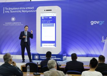 Το Δημόσιο στην εποχή της Τεχνητής Νοημοσύνης