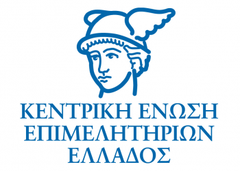 Σύσκεψη στα Τρίκαλα της Κεντρικής Ένωσης Επιμελητηρίων