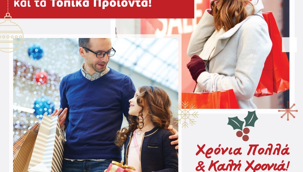 Αίτημα στήριξης της τοπικής αγοράς