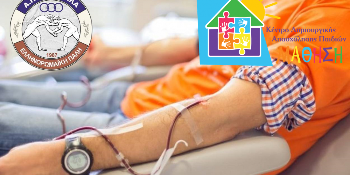 ΑΠΣ Τρίκαλα και τα ΚΔΑΠ ΜΑΘΗΣΗ «Πάλεψαν για την υγεία»: Αιμοδοσία