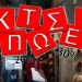 Πρεμιέρα για τις χειμερινές εκπτώσεις