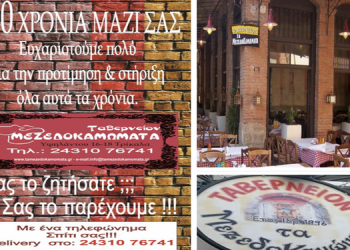 Μετά από 3 δεκαετίες ώρα και για Delivery