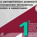 Στα Τρίκαλα Πανελλήνιο Συνέδριο