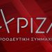 Η σύνθεση της νέας Ν.Ε. Τρικάλων του ΣΥΡΙΖΑ