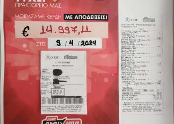 Τα 3 ευρώ μετατράπηκαν σε 15.000