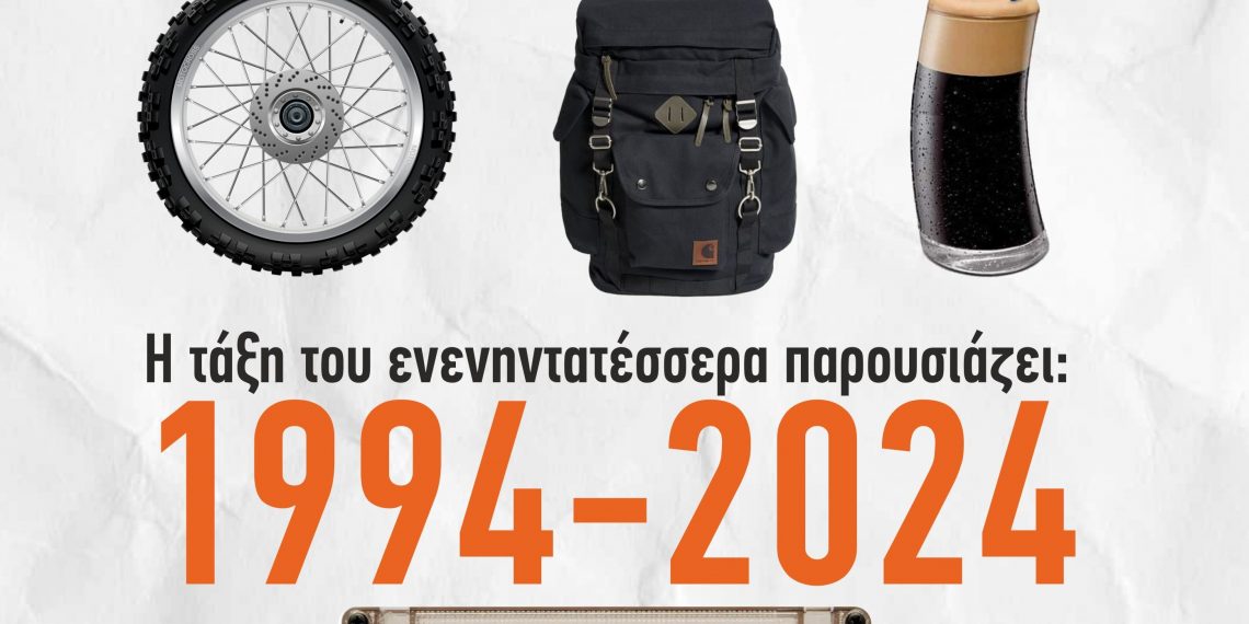 Κάλεσμα για αντάμωμα μετά από μια 30ετία