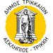 Ο Δήμος Τρικκαίων απαντά σε ανακοίνωση της παράταξης «Τρίκαλα, Τόπος να Ζούμε»