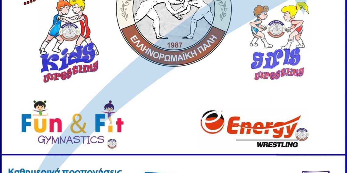 Εκκίνηση για τον ΑΠΣ Τρίκαλα