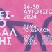 Το 12ο Πανθεσσαλικό Φεστιβάλ Ποίησης και στα Τρίκαλα