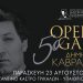 5ο «Opera Gala Δημήτρης Καβράκος» στα Τρίκαλα