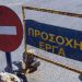 Κυκλοφοριακές ρυθμίσεις στα Τρίκαλα λόγω εργασιών της ΔΕΥΑΤ