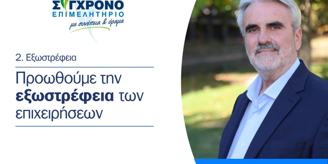 Στο Επιμελητήριο Τρικάλων προωθούμε την εξωστρέφεια των επιχειρήσεων