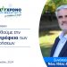 Στο Επιμελητήριο Τρικάλων προωθούμε την εξωστρέφεια των επιχειρήσεων