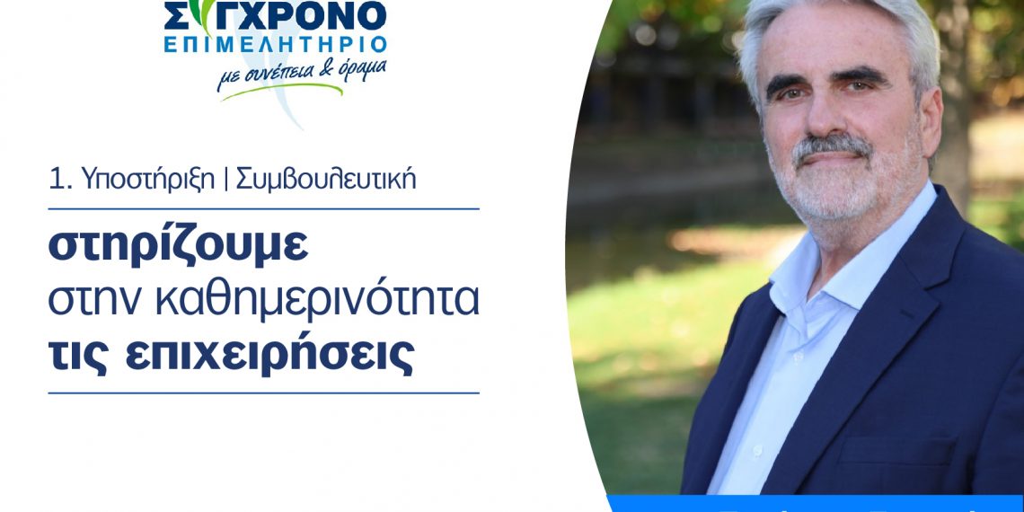 Στηρίζουμε στην καθημερινότητα τις επιχειρήσεις