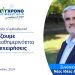Στηρίζουμε στην καθημερινότητα τις επιχειρήσεις