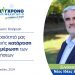 Προτεραιότητα μας η συνεχής κατάρτιση και ενημέρωση των επιχειρήσεων