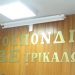 Ευρεία εκλογική νίκη για τον Συνδυασμό του Ευάγγελου Αγγελάκη