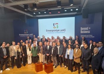 Στην …τελική ευθεία ο Συνδυασμός «Επιχειρούμε μαζί-Αλλάζουμε το Επιμελητήριο»