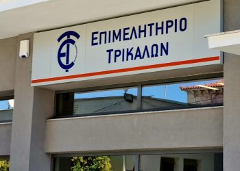 Με συμμετοχή ρεκόρ οι εκλογές για την Διοίκηση στο Επιμελητήριο Τρικάλων