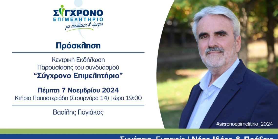 Στην …τελική ευθεία ο Βασίλης Γιαγιάκος