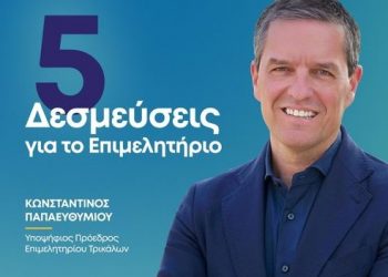 Οι βασικές δεσμεύσεις του Συνδυασμού «Επιχειρούμε Μαζί, Αλλάζουμε το Επιμελητήριο»