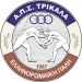 Ο ΑΠΣ Τρίκαλα με πρόγραμμα κοινωνικής ευθύνης για 16η χρονιά