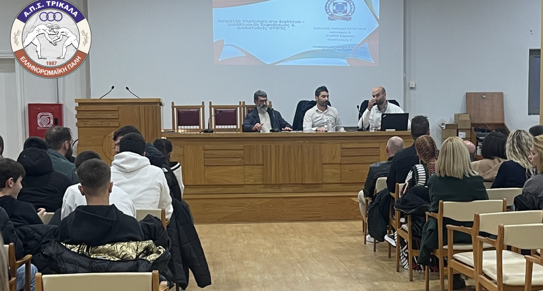 Η ασφαλής πλοήγηση στο διαδίκτυο και δωρεά απινιδωτή