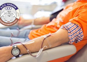 Κοινωνική προσφορά από τον ΑΠΣ Τρίκαλα και τα ΚΔΑΠ ΜΑΘΗΣΗ