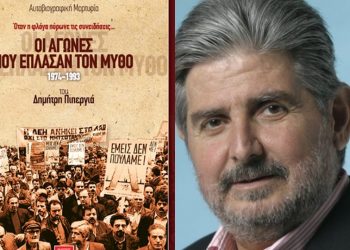 «Οι αγώνες που έπλασαν τον μύθο» στην «Σουϊτα art café» στα Τρίκαλα