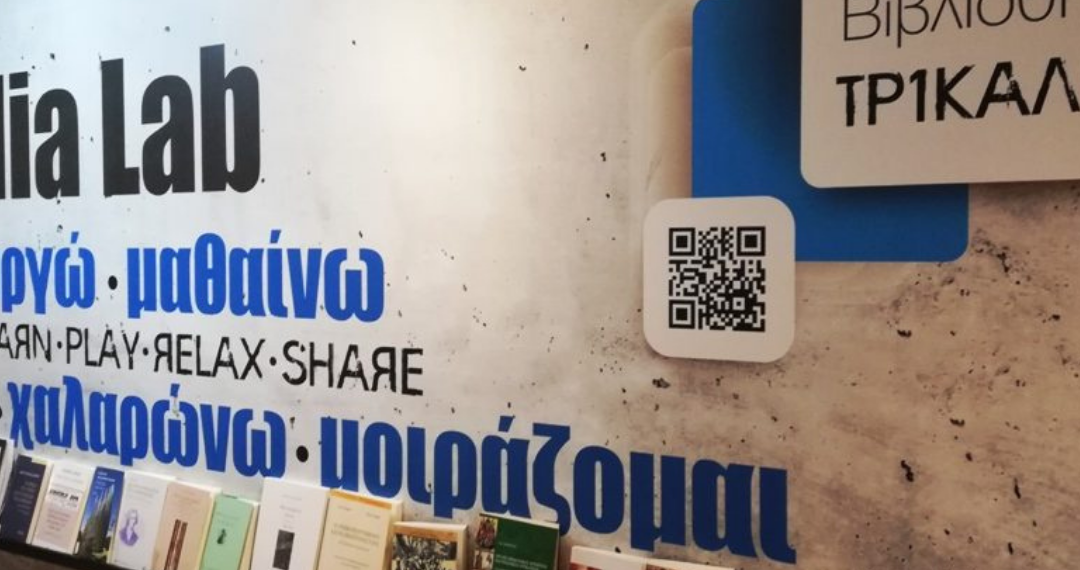 Αναβάθμιση της Δημοτικής Βιβλιοθήκης Τρικάλων