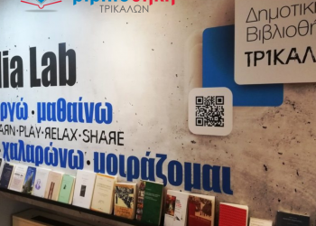 Αναβάθμιση της Δημοτικής Βιβλιοθήκης Τρικάλων