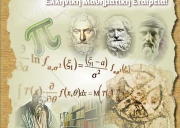 7ος  Διαγωνισμός Μαθηματικών Ικανοτήτων «ΠΥΘΑΓΟΡΑΣ»