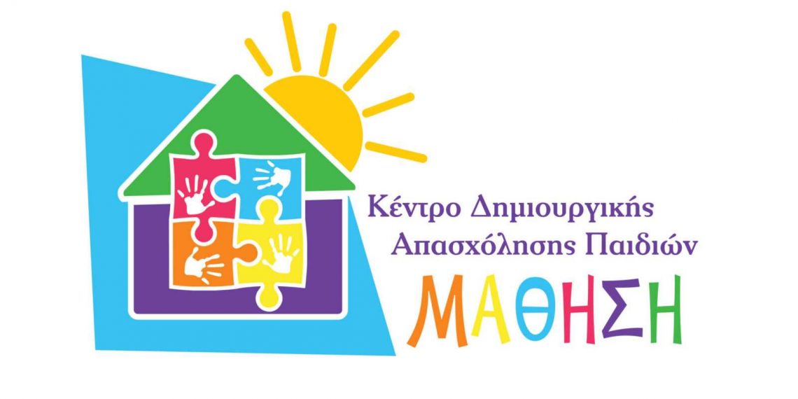 Ημερίδα και βραβεύσεις από τον ΑΠΣ Τρίκαλα και τα ΚΔΑΠ «Μάθηση»