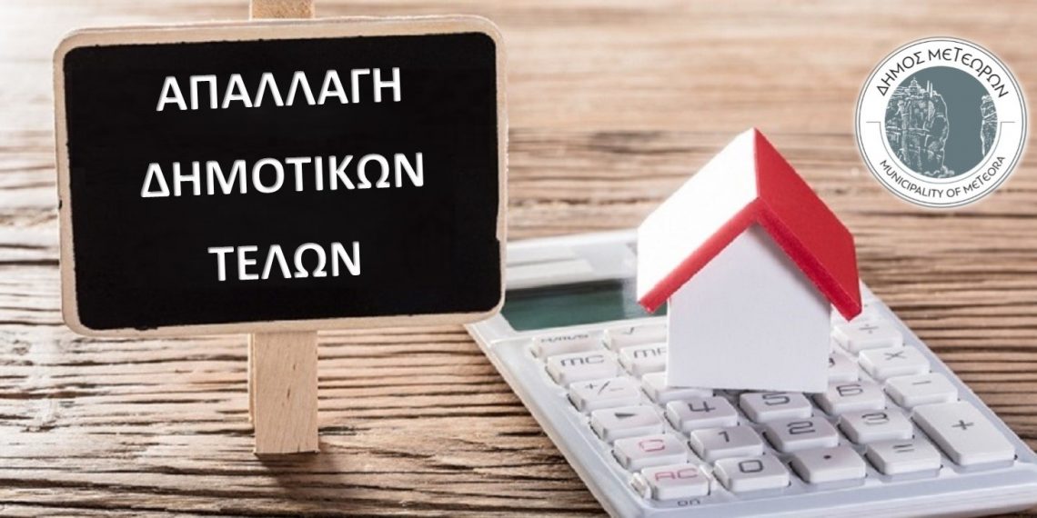 Κοινωνική πολιτική από τον Δήμο Μετεώρων