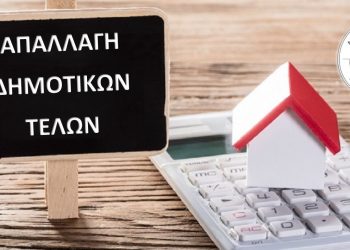 Κοινωνική πολιτική από τον Δήμο Μετεώρων