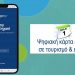 Ημερίδα με θέμα «Ψηφιακή Κάρτα Εργασίας στον Τουρισμό και την Εστίαση»