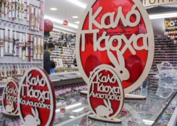 Το Πασχαλινό ωράριο λειτουργίας των εμπορικών καταστημάτων των Τρικάλων