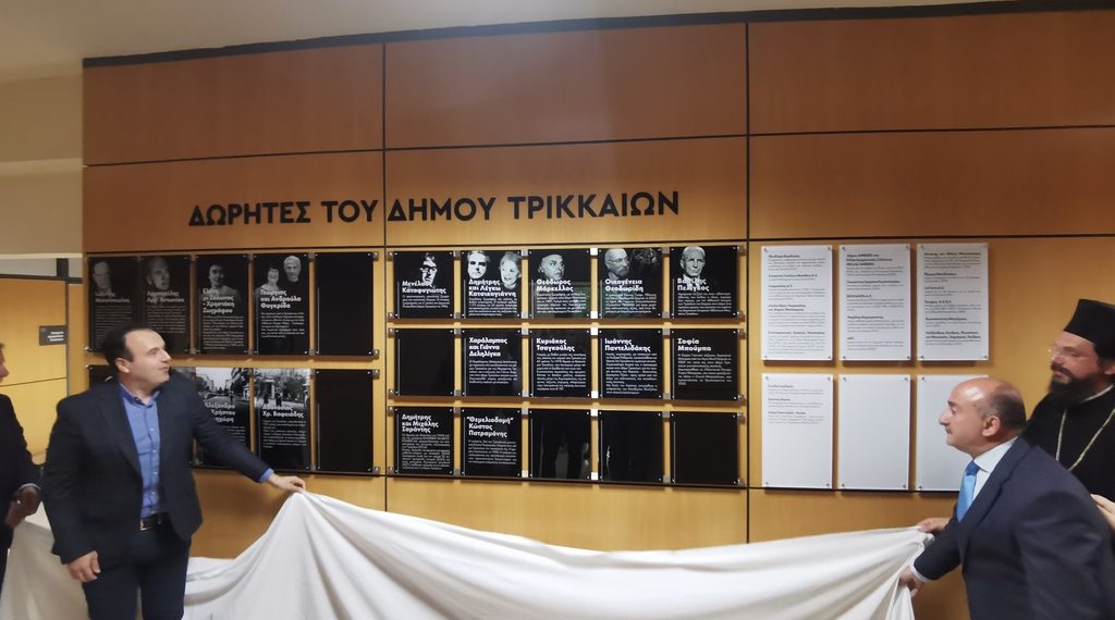 Οφειλόμενη τιμή από τον Δήμο Τρικκαίων σε ευεργέτες και δωρητές